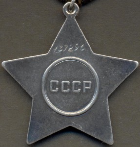 Слава 3 ст. № 137296.