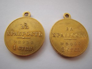 Медали "За Храбрость"-1,2 ст. (Au-900).
