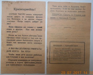 Немецкие листовки редкие и не очень. 1943 и 1944 года