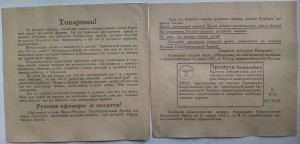 Немецкие листовки редкие и не очень. 1943 и 1944 года