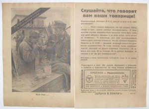 Немецкие листовки редкие и не очень. 1943 и 1944 года