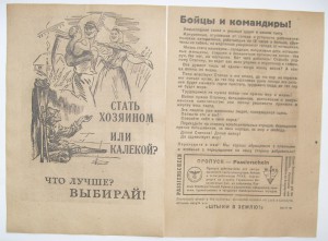 Немецкие листовки редкие и не очень. 1943 и 1944 года