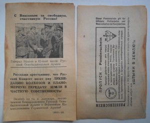 Немецкие листовки редкие и не очень. 1943 и 1944 года