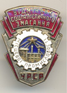 ОСС местной промышленности УССР на доке