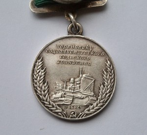 Малая серебряная медаль ВСХВ 1940 г № 1724