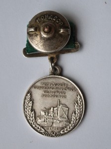 Малая серебряная медаль ВСХВ 1940 г № 1724