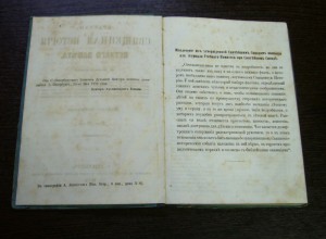 Краткая священная история ветхого завета - 1879