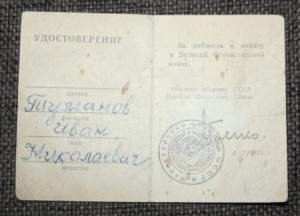 Документ на знак 25 лет Победы на Героя Советского Союза