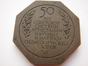 Высшая аттестационная комиссия пр Совете Министров СССР