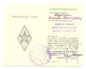 Киевское высшее инженерно-авиационное ВУ ВВС (2009)