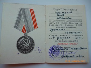 Ветеран труда !!! Разные!!!