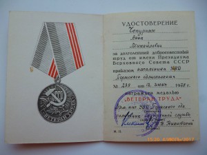 Ветеран труда !!! Разные!!!