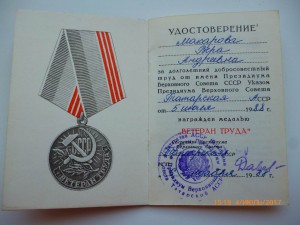 Ветеран труда !!! Разные!!!