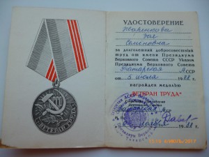 Ветеран труда !!! Разные!!!