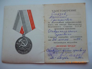 Ветеран труда !!! Разные!!!