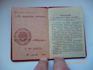 Удостоверения к медали За Трудовую доблесть!!!