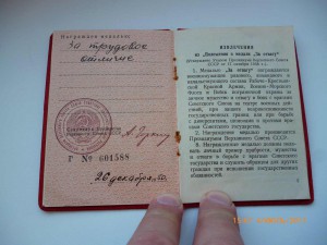 За трудовое отличие!!! Разные!!!