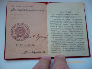 За трудовое отличие!!! Разные!!!