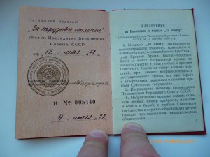 За трудовое отличие!!! Разные!!!