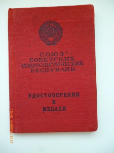 За трудовое отличие!!! Разные!!!