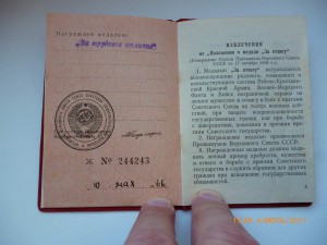 За трудовое отличие!!! Разные!!!