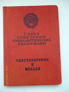 За трудовое отличие!!! Разные!!!