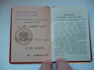 За трудовое отличие!!! Разные!!!