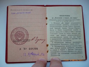 За трудовое отличие!!! Разные!!!