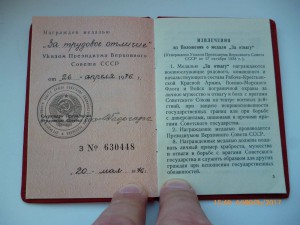 За трудовое отличие!!! Разные!!!