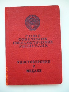 За трудовое отличие!!! Разные!!!