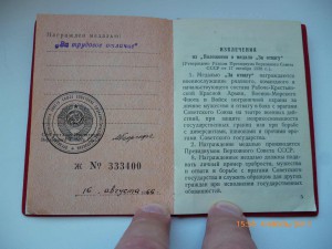 За трудовое отличие!!! Разные!!!