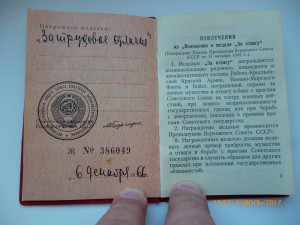 За трудовое отличие!!! Разные!!!