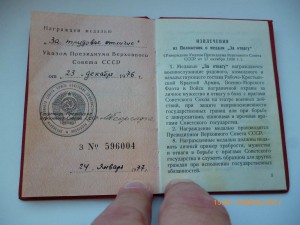 За трудовое отличие!!! Разные!!!