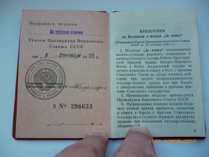 За трудовое отличие!!! Разные!!!