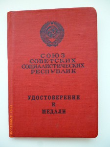 За трудовое отличие!!! Разные!!!