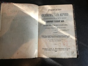 Барон фон Вольф.Очень редкая книга.