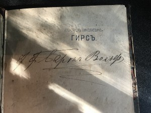 Барон фон Вольф.Очень редкая книга.