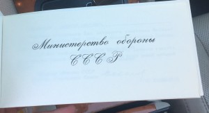 Поздравление ГСС от министра обороны