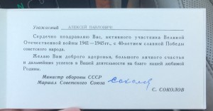 Поздравление ГСС от министра обороны