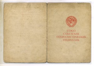 Документ к Праге.Подпись ГСС