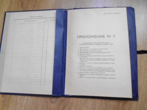 Личное дело офицера КГБ. Синяя папка + приложения.