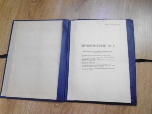 Личное дело офицера КГБ. Синяя папка + приложения.