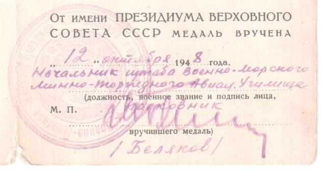 Благодарность Верховного за Норвегию за подписью Героя СССР