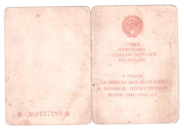 Благодарность Верховного за Норвегию за подписью Героя СССР