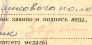 Подпись ДВАЖДЫ Героя СССР.ХХХ лет Сов.армии и флота.