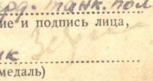 Подпись ДВАЖДЫ Героя СССР.ХХХ лет Сов.армии и флота.