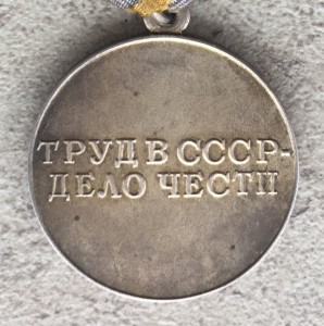 За трудовое отличие. Родной сбор.