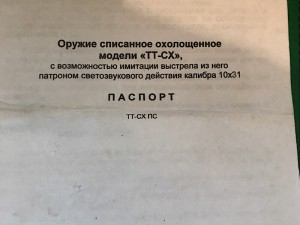 СХП ТТ 1941г