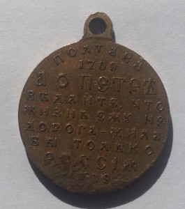 200-летия Полтавской баталии