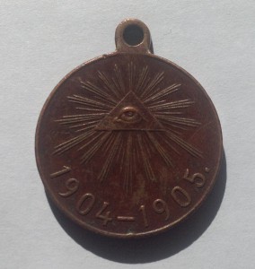Русско - Японская 1904-1905 4 шт.